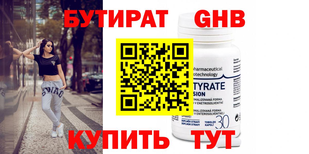 Чусовой  БУТИРАТ Butirat  Вход с VPN 