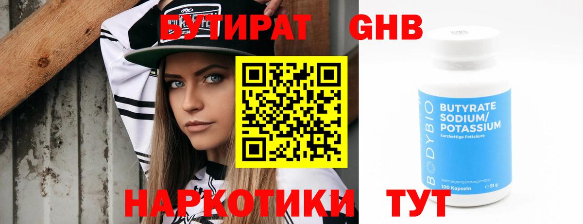 БУТИРАТ Butirat Чусовой