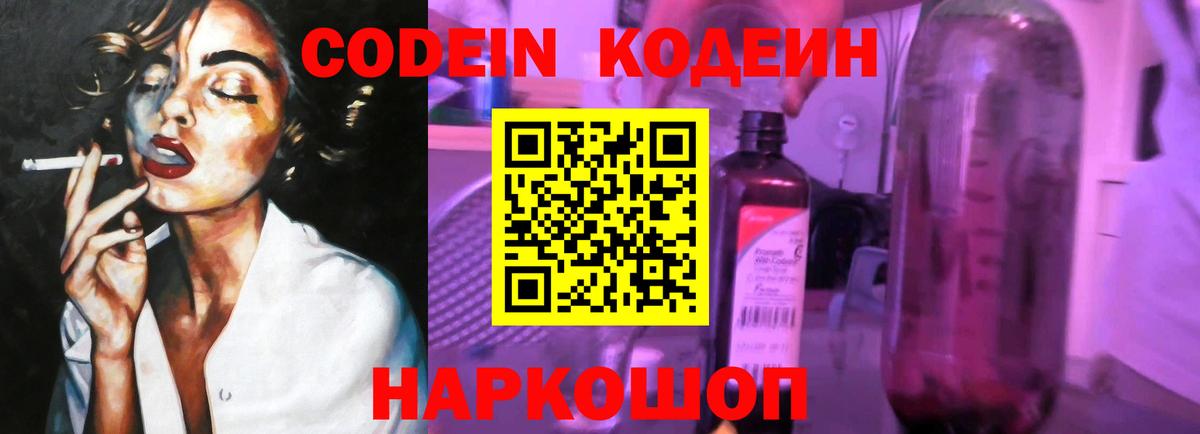 Codein напиток Lean (лин) Чусовой