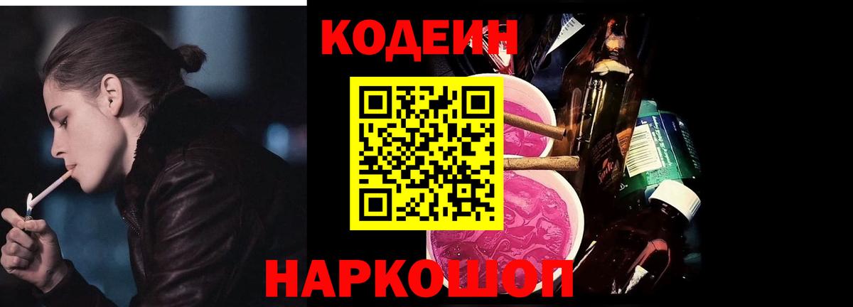 Кодеин напиток Lean (лин)  Вход с VPN  Чусовой  Кодеиновый сироп Lean Purple Drank 