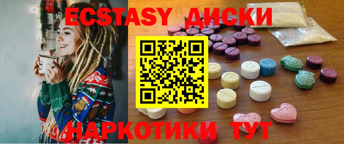 где продают   Вход с VPN  Ecstasy VHQ  Чусовой  Ecstasy 99% 