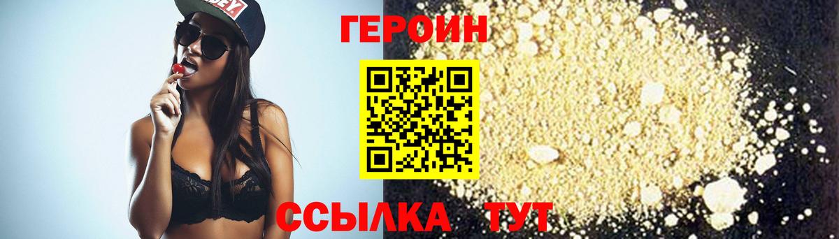 ГЕРОИН гречка Чусовой