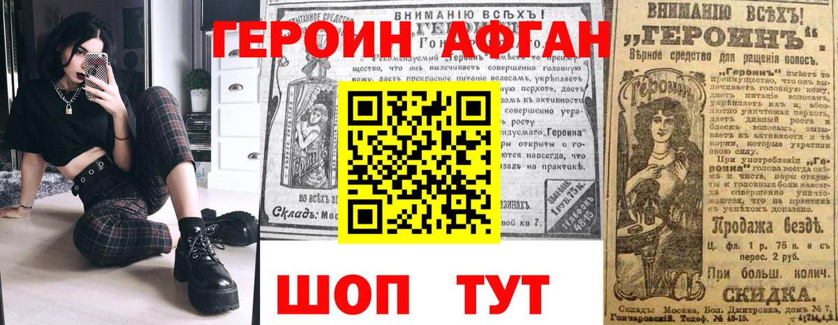 Героин  Вход с VPN  Чусовой  Героин афганец 