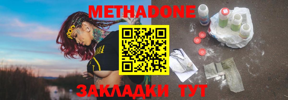 Метадон methadone Чусовой