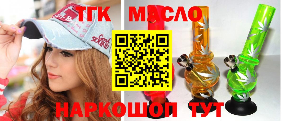 ТГК THC oil  Вход с VPN  Дистиллят ТГК жижа  Чусовой 